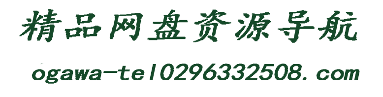 哇哇网盘资源搜索